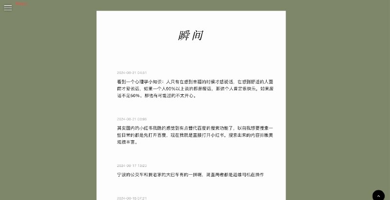 刚刚回顾了我的memos页面，我真的好喜欢改动的css啊via Memos